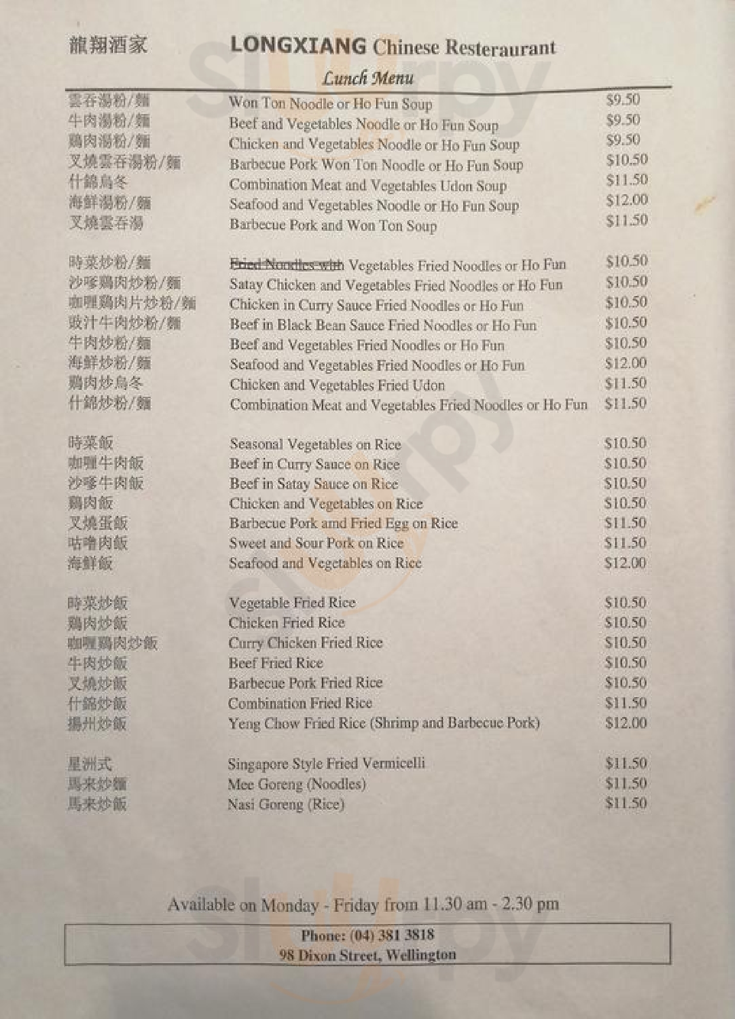 Long Xiang Chinese Restaurant Wellington Menu - 1