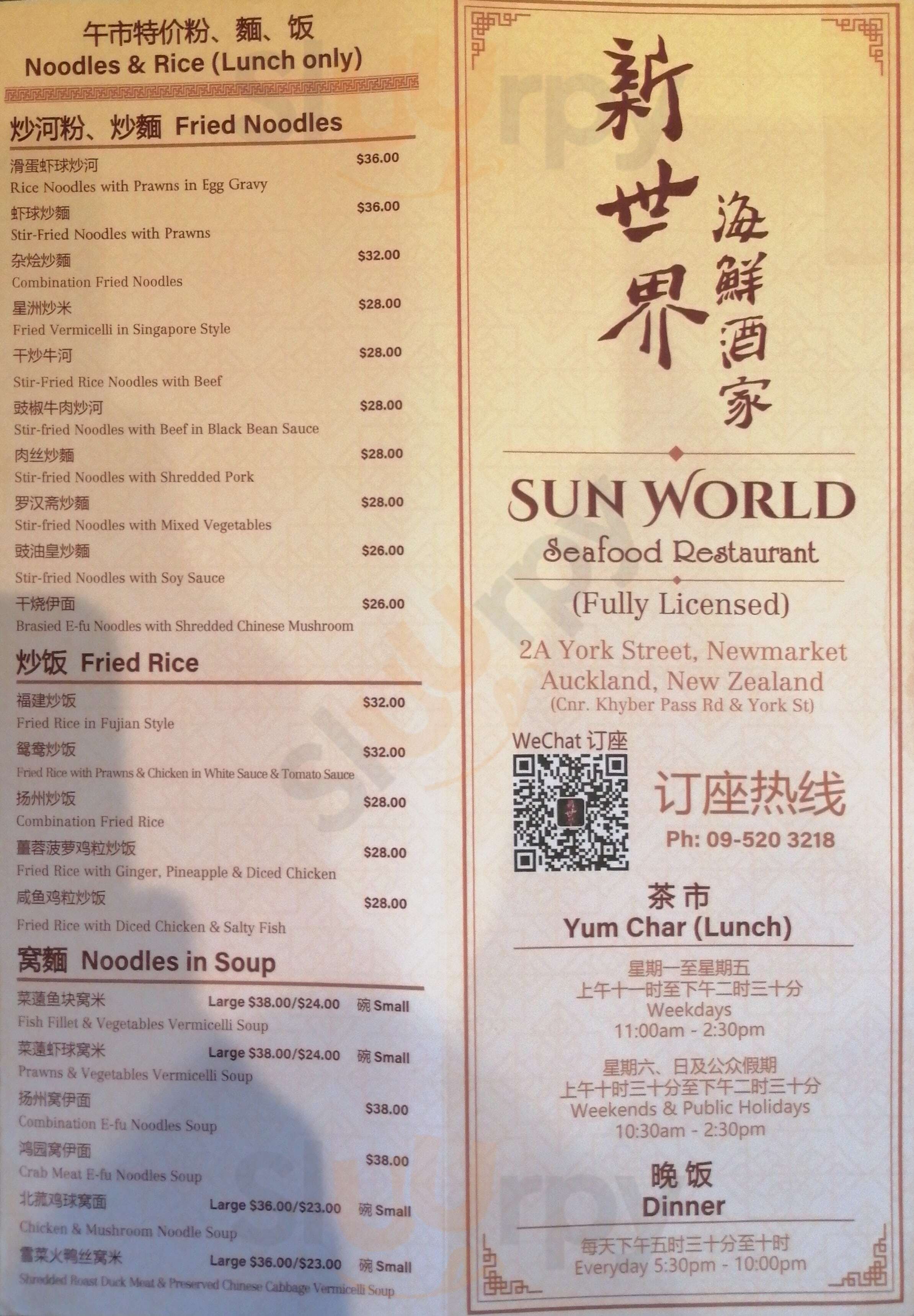 Sun World Chinese Restaurant Auckland Central Menu - 1
