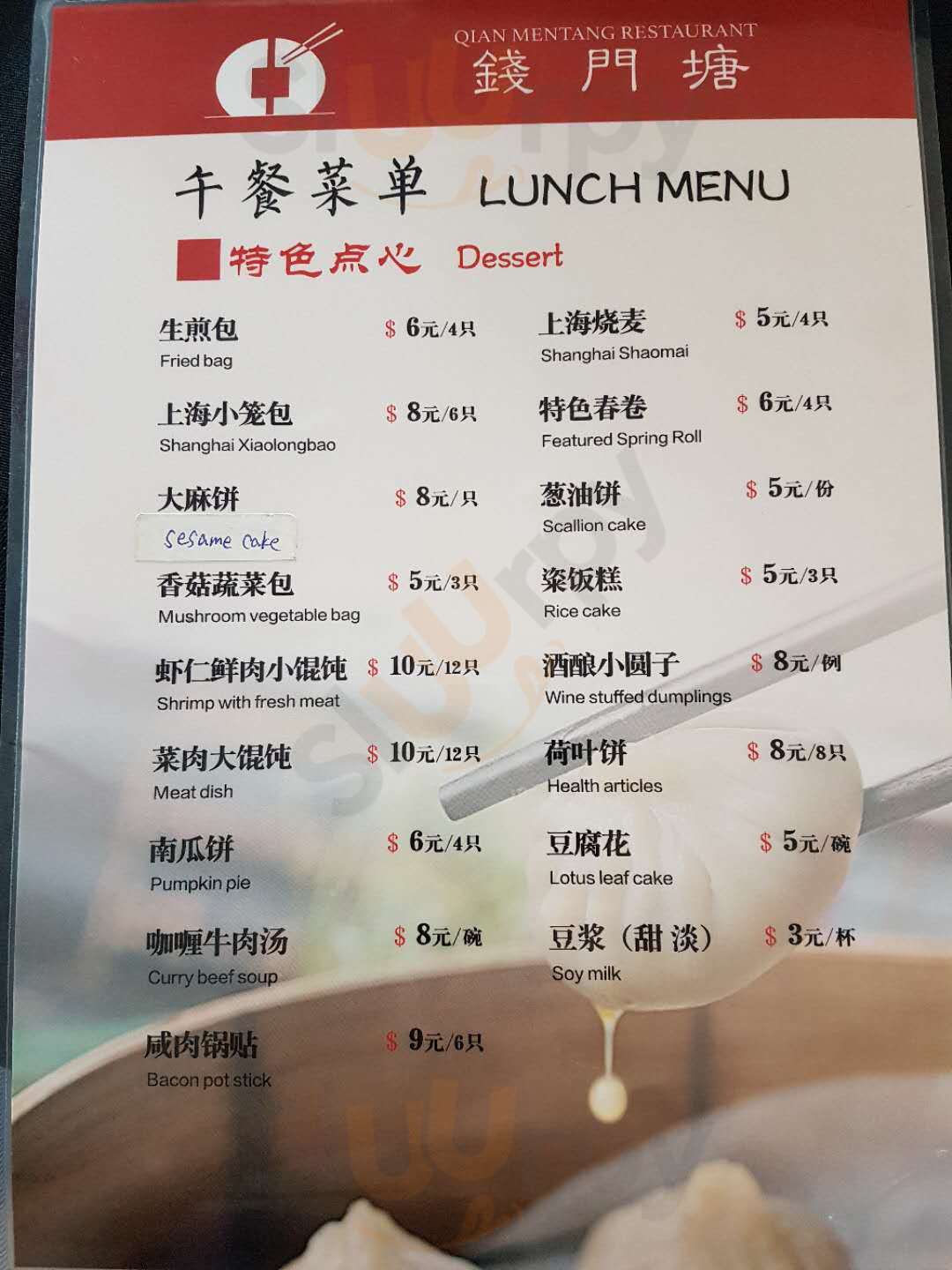 Qian Mentang Restaurant Botany Downs Menu - 1