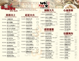 Wo Kee Noodle