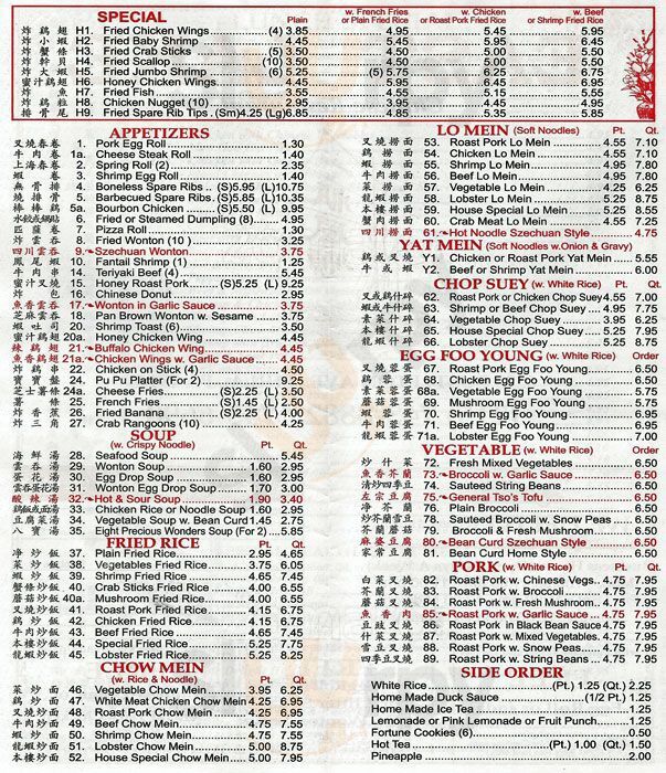 East Lake Chinese Restaurant Philadelphia Menu - 1