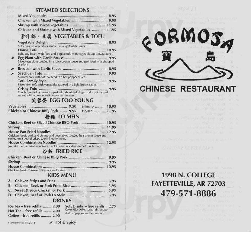 Formosa Chinese Restaurant Fayetteville Menu - 1