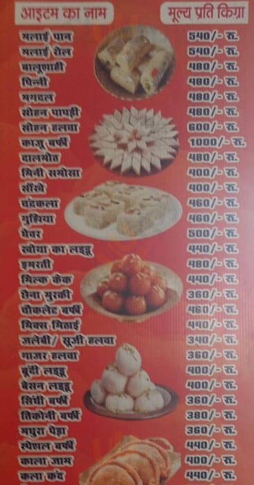 Shiv Bhandar Sweet Shop Lucknow Menu - 1