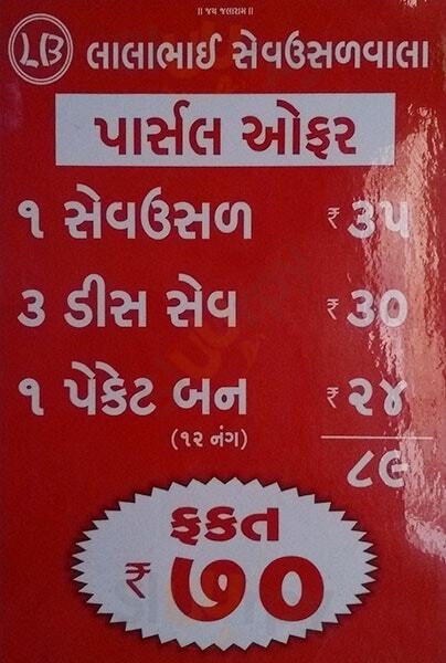 Lalabhai Sev Usal Vadodara Menu - 1