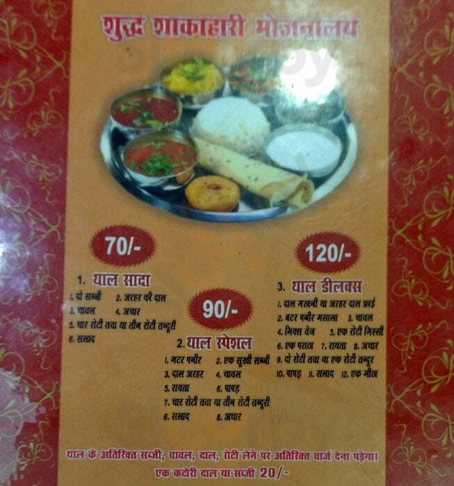 Maa Purnagiri Restaurant Lucknow Menu - 1