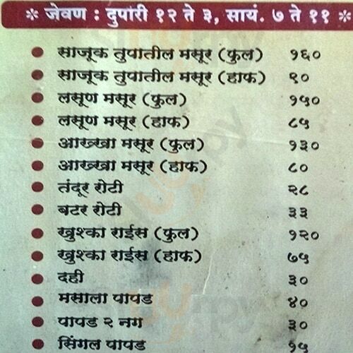 Jagath Bhari Kolhapuri Pune Menu - 1