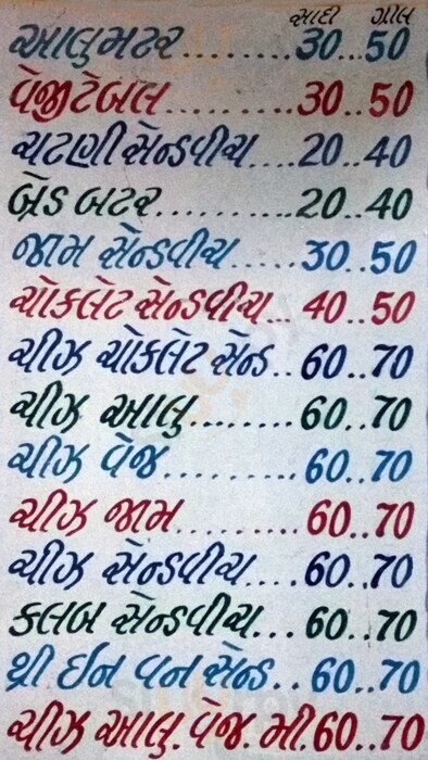 Raj Purohit Sandwich Ahmedabad Menu - 1