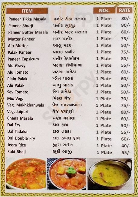 Shree Gatod Ahmedabad Menu - 1