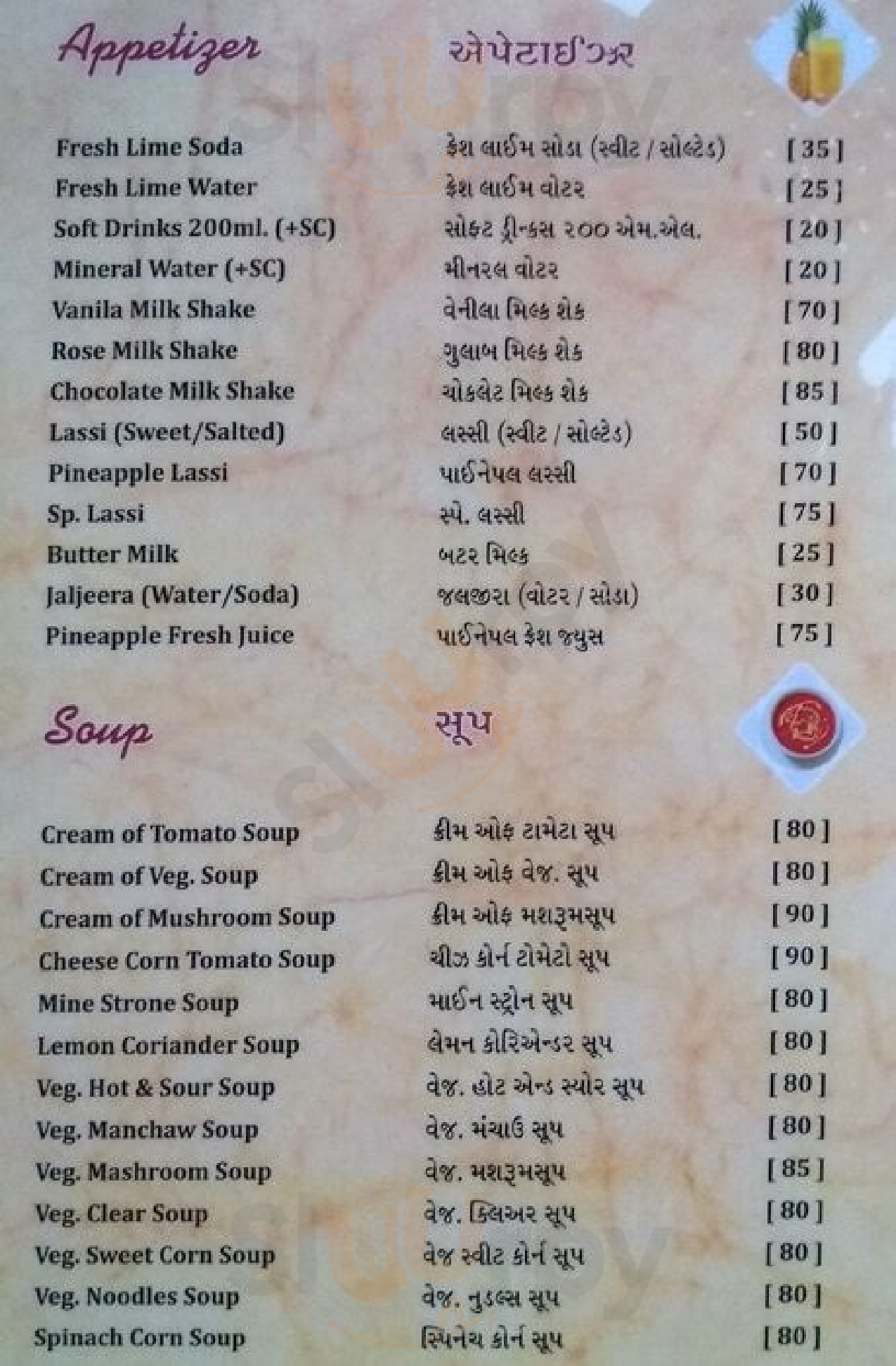 Shabari Garden Restaurant Ahmedabad Menu - 1