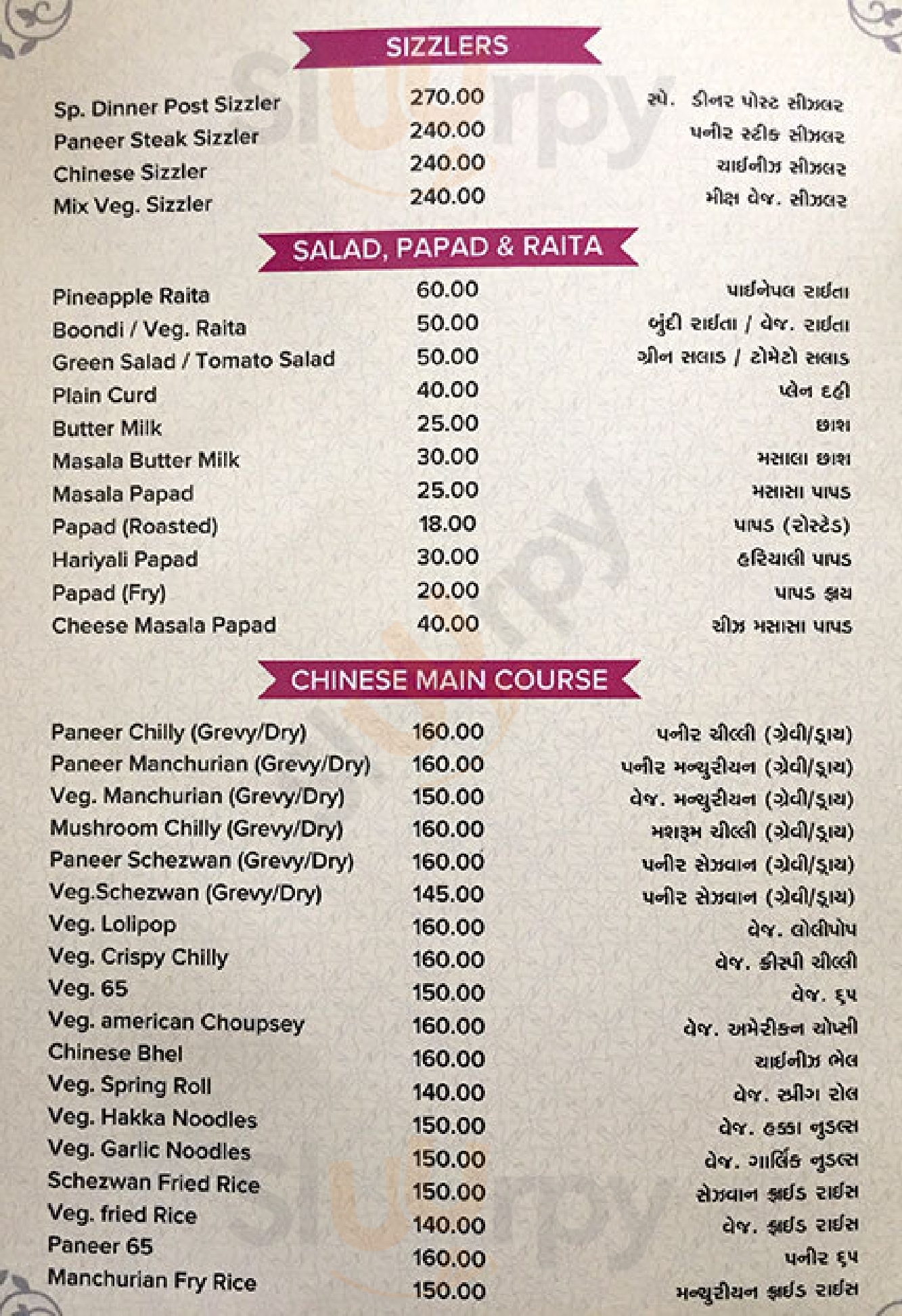 Dinner Post Restaurant Ahmedabad Menu - 1