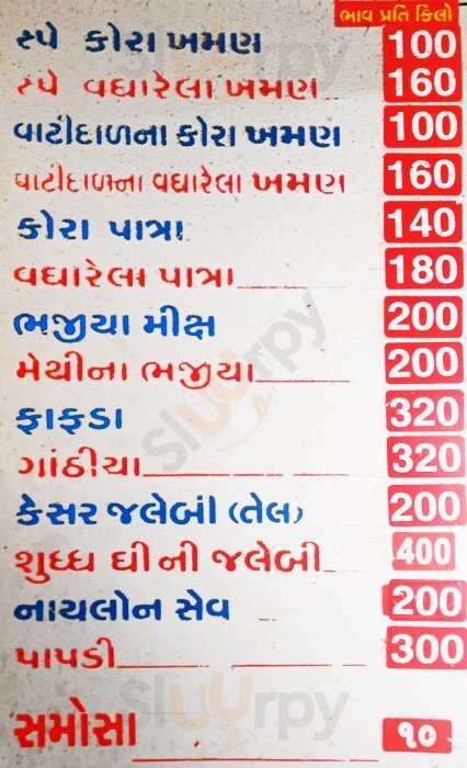 Chandan Bhajiya House Ahmedabad Menu - 1