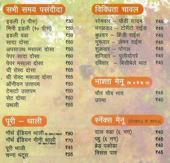 Upsouth Express Pune Menu - 1