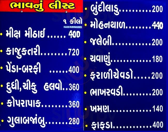 Shree Bhagwati Chawana & Sweet Mart Ahmedabad Menu - 1