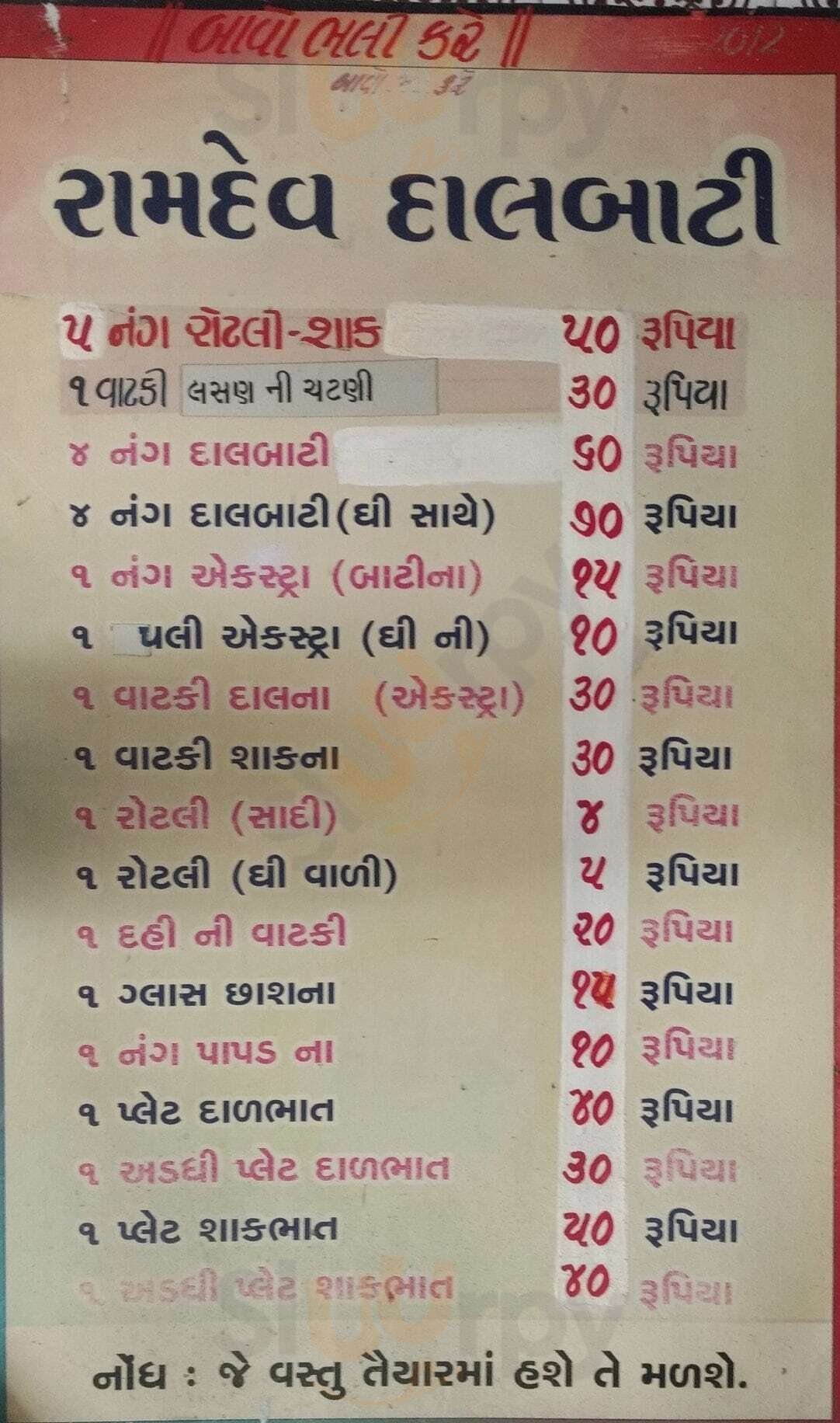 Ramdev Bhojanlay Dalbati Ahmedabad Menu - 1
