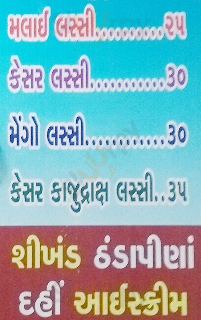 New Prakash Cold Drinks Ahmedabad Menu - 1