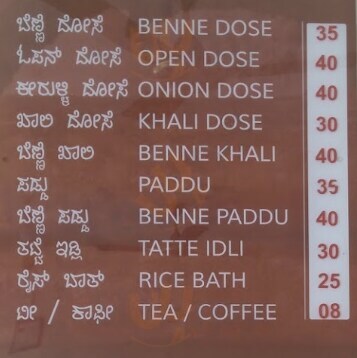 Ka-17 Davanagere Benne Dose Bengaluru Menu - 1