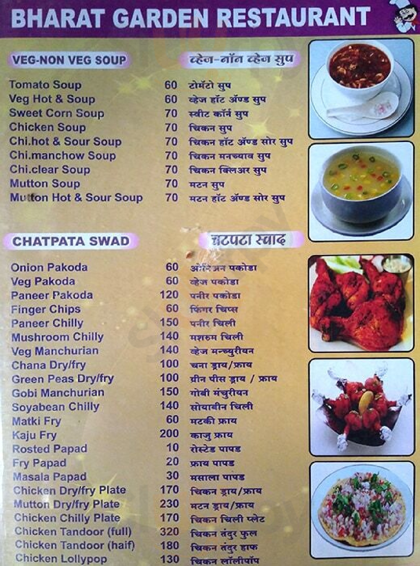 Bharat Garden Restaurant Pune Menu - 1