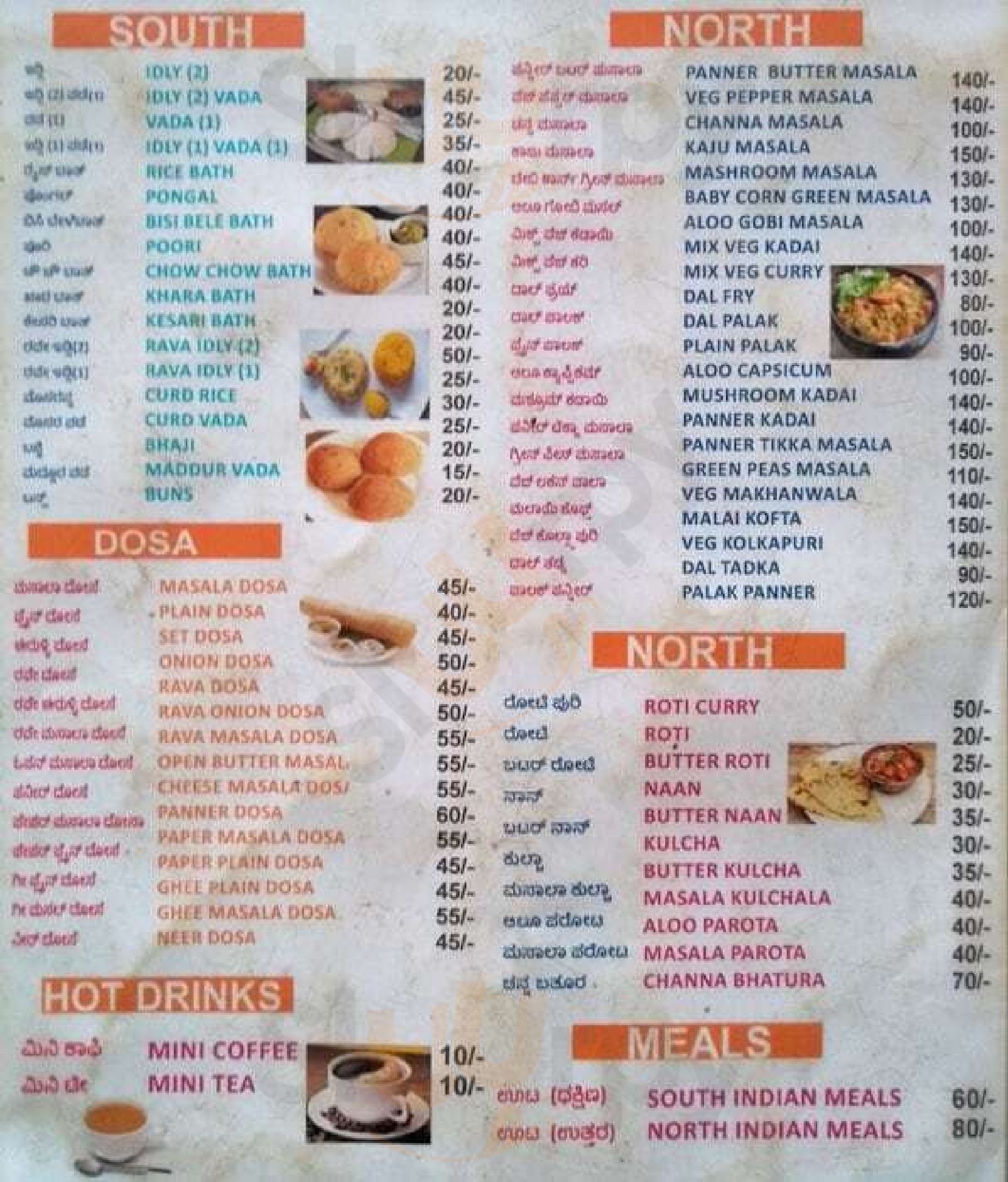 Bhavani Sri Upahara Bengaluru Menu - 1