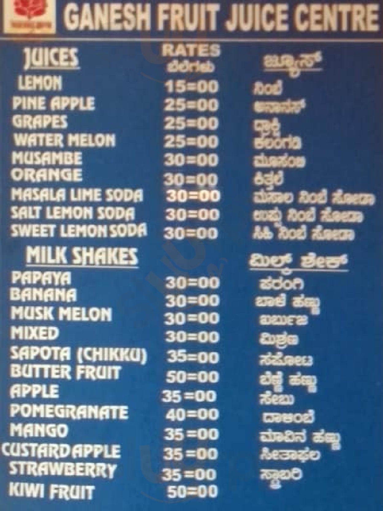 Ganesh Fruit Juice Centre Bengaluru Menu - 1