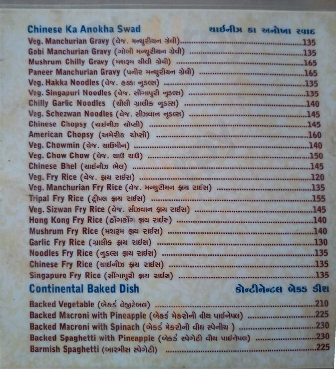 Shree Maruti Nandan Kathiyawadi Garden Restaurant Gandhinagar Menu - 1