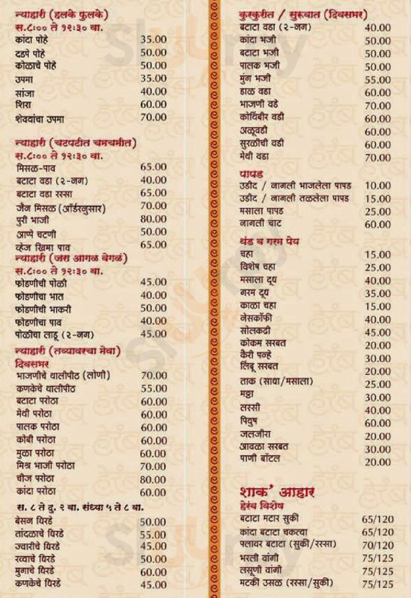 Heramb Restaurant Nashik Menu - 1