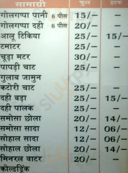 New Ganesh Chat Bhandar Varanasi Menu - 1