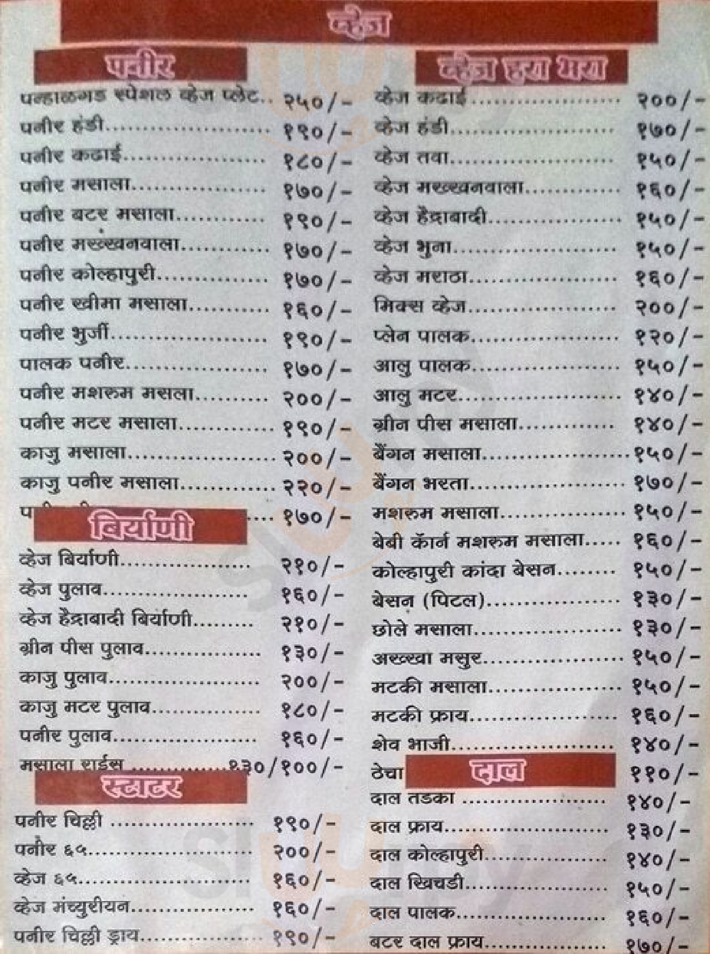 Panhalgad Pimpri-Chinchwad Menu - 1