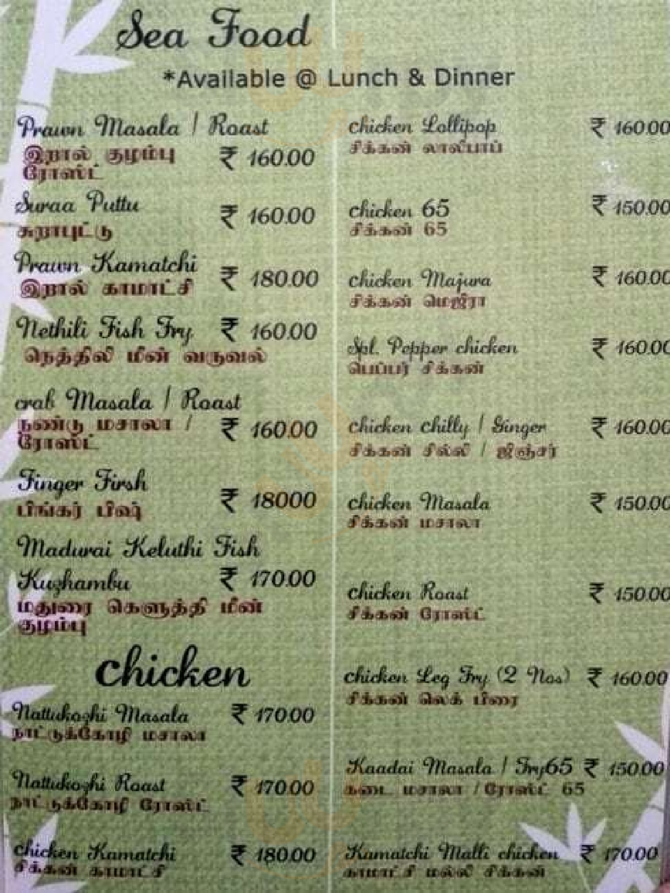 Hotel Shree Kamatchi Restaurant Pondicherry Menu - 1