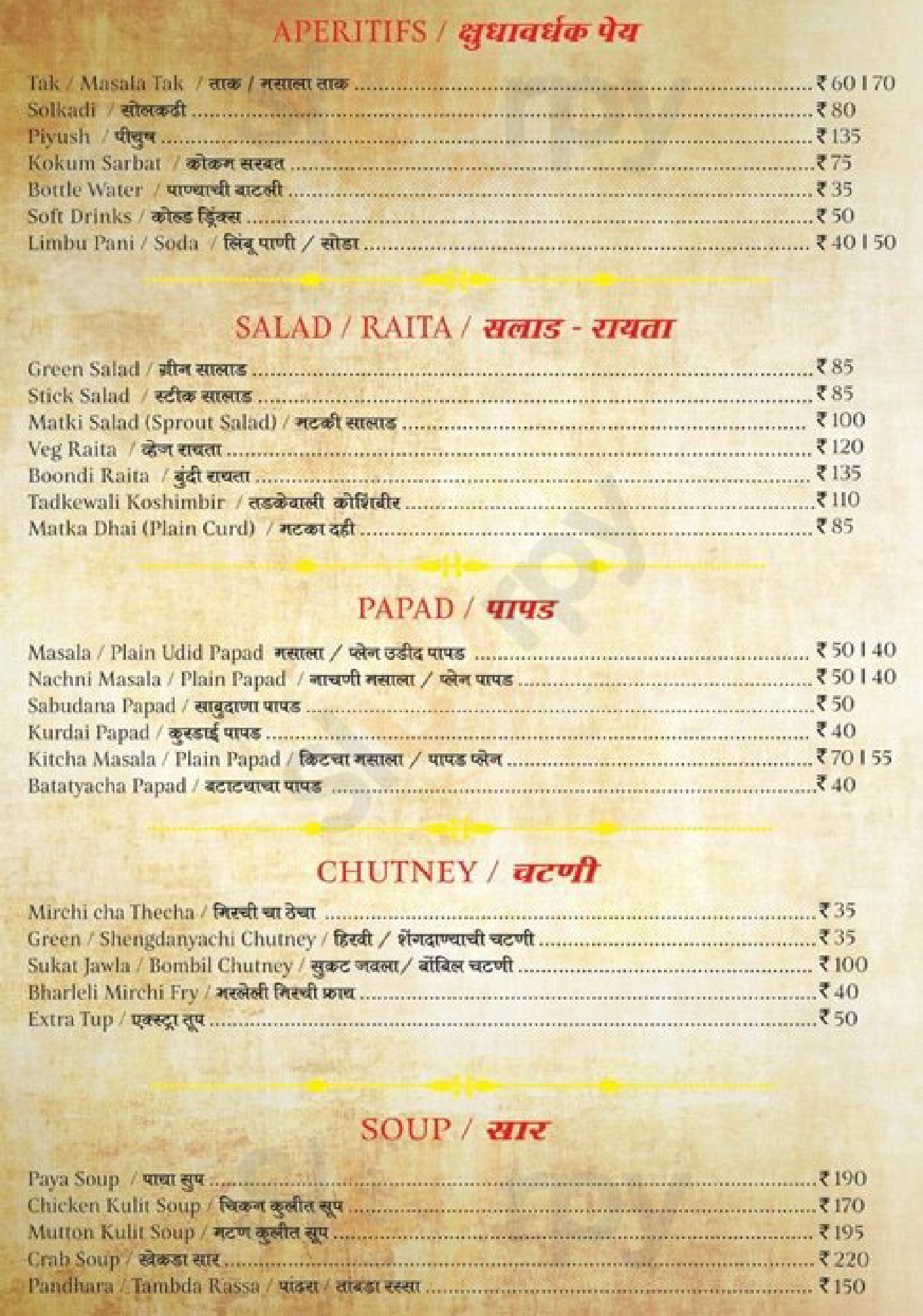 Rajmanya Restaurant Navi Mumbai Menu - 1