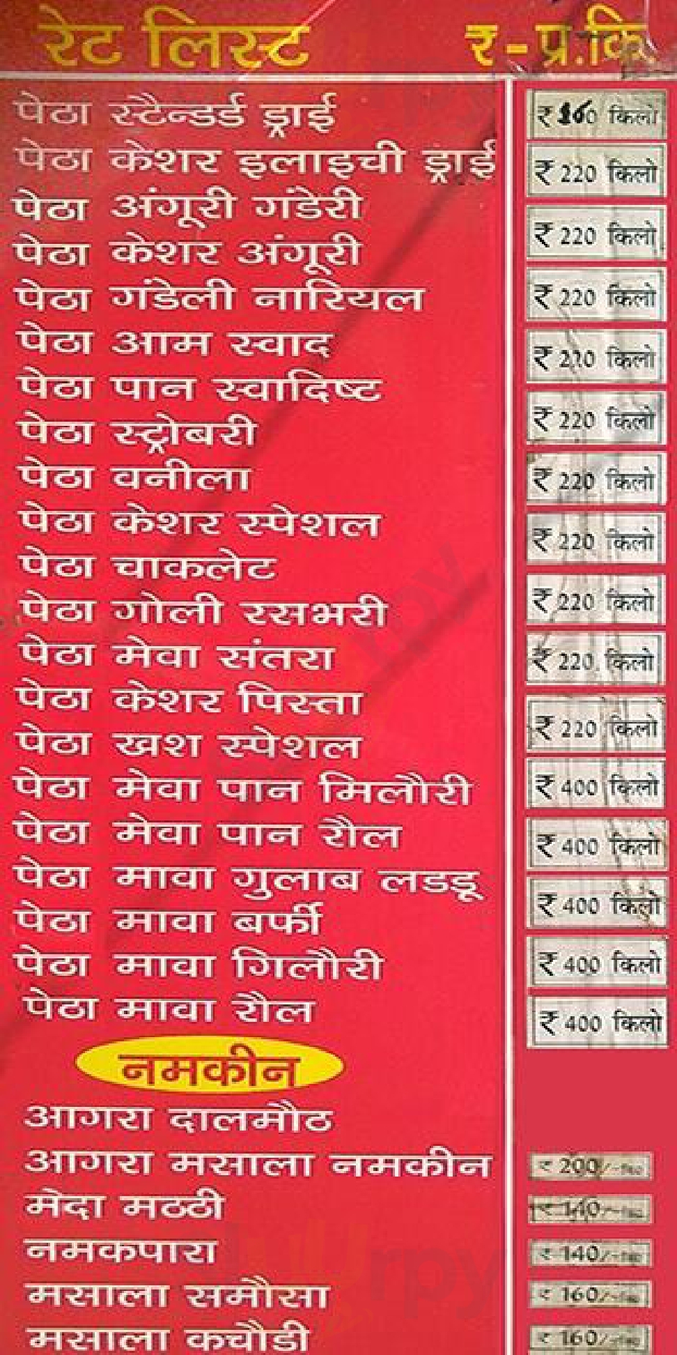 Raj Petha Bhandar New Delhi Menu - 1