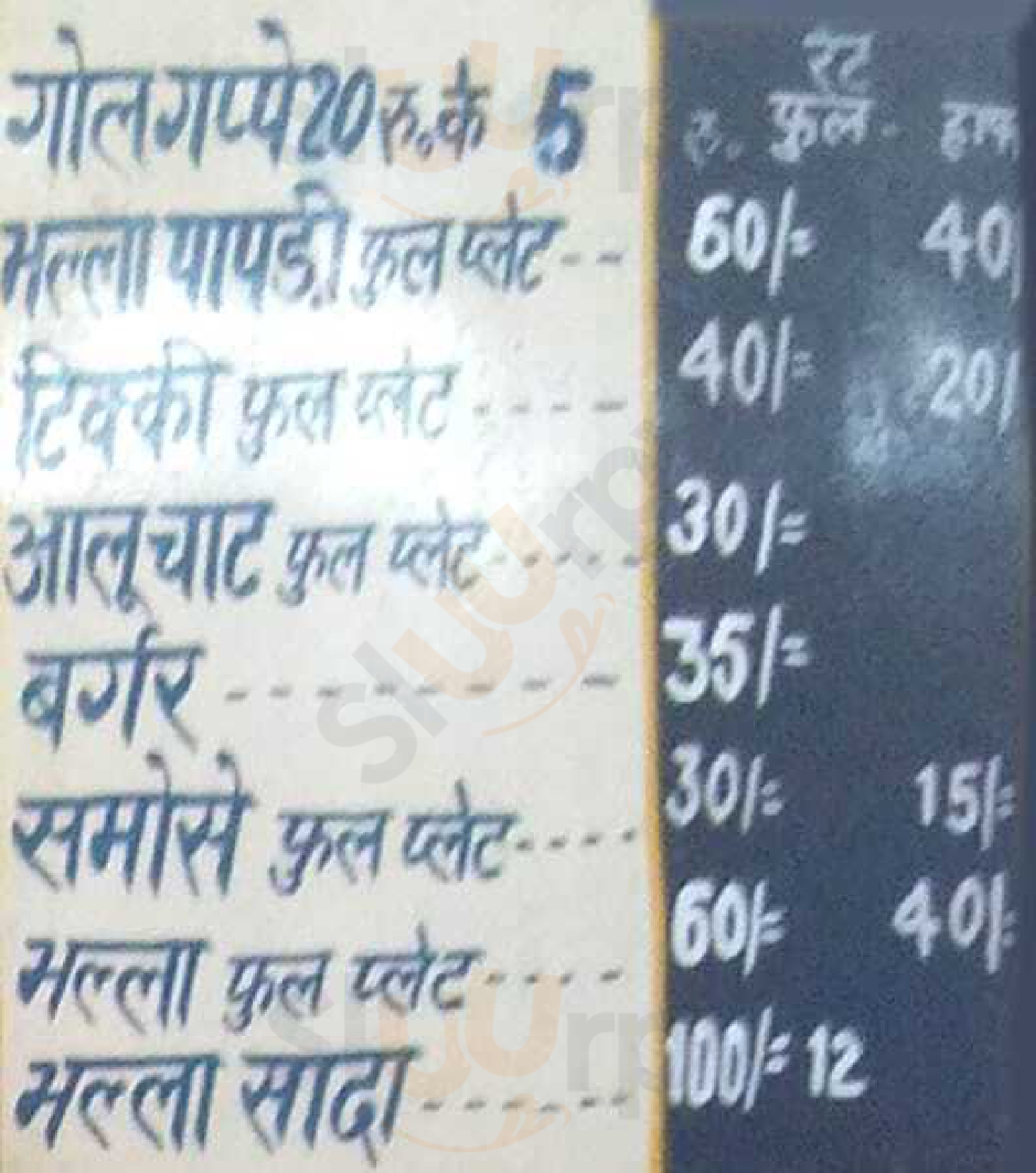 Sharma Chat Bhandar New Delhi Menu - 1