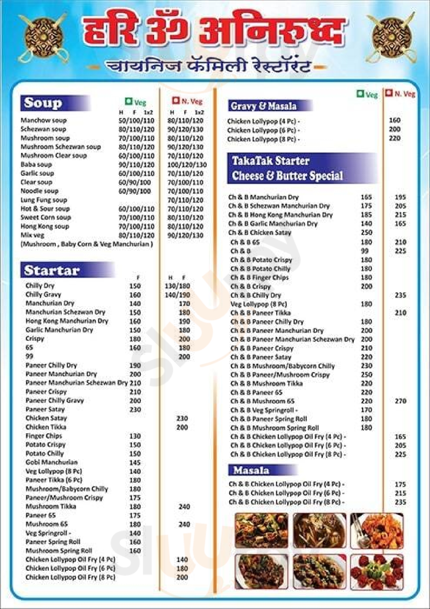 Hari Om Anirudh Snack's Corner Mumbai Menu - 1