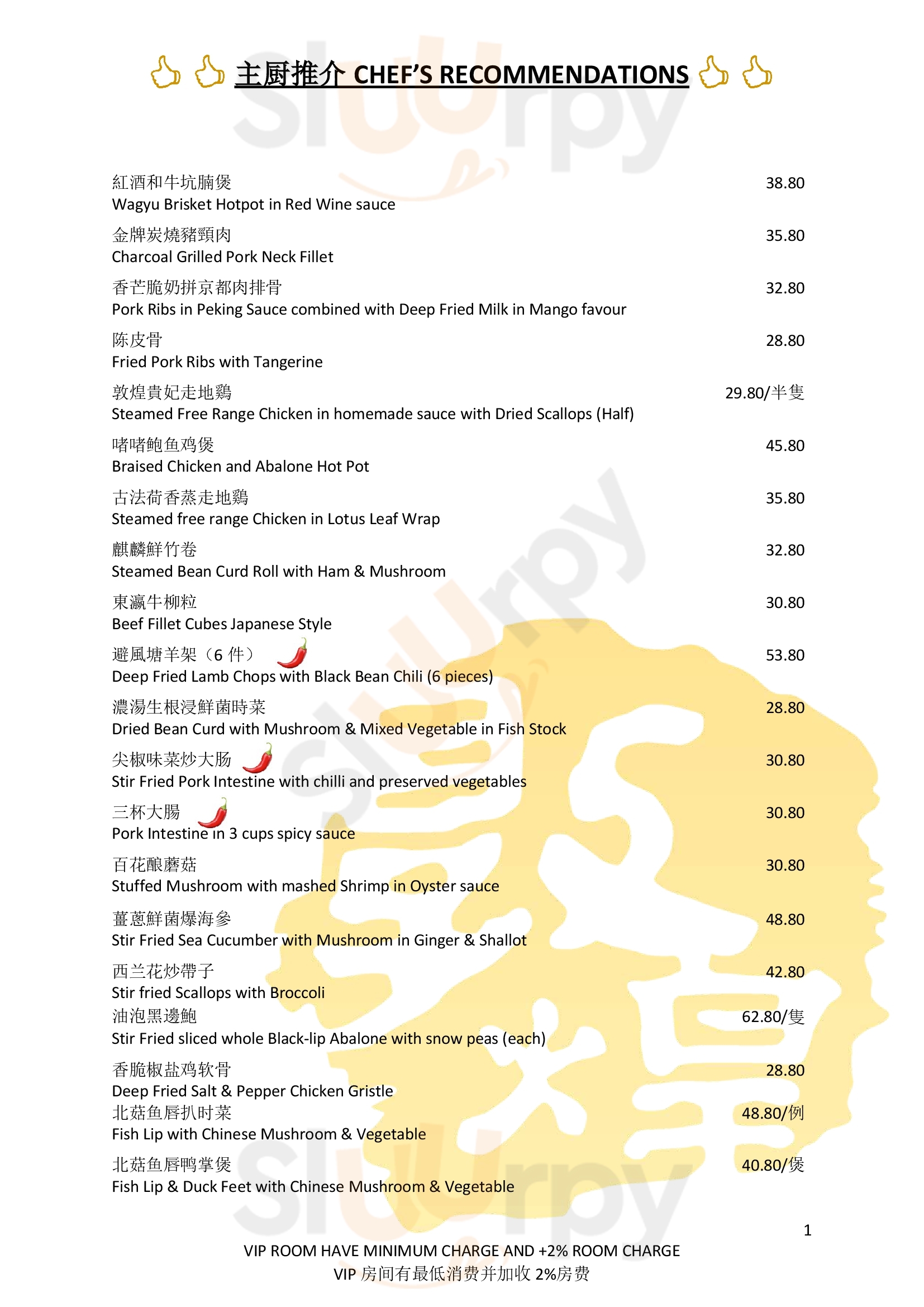 Treasure Seafood Chinese Restaurant Parramatta Menu - 1