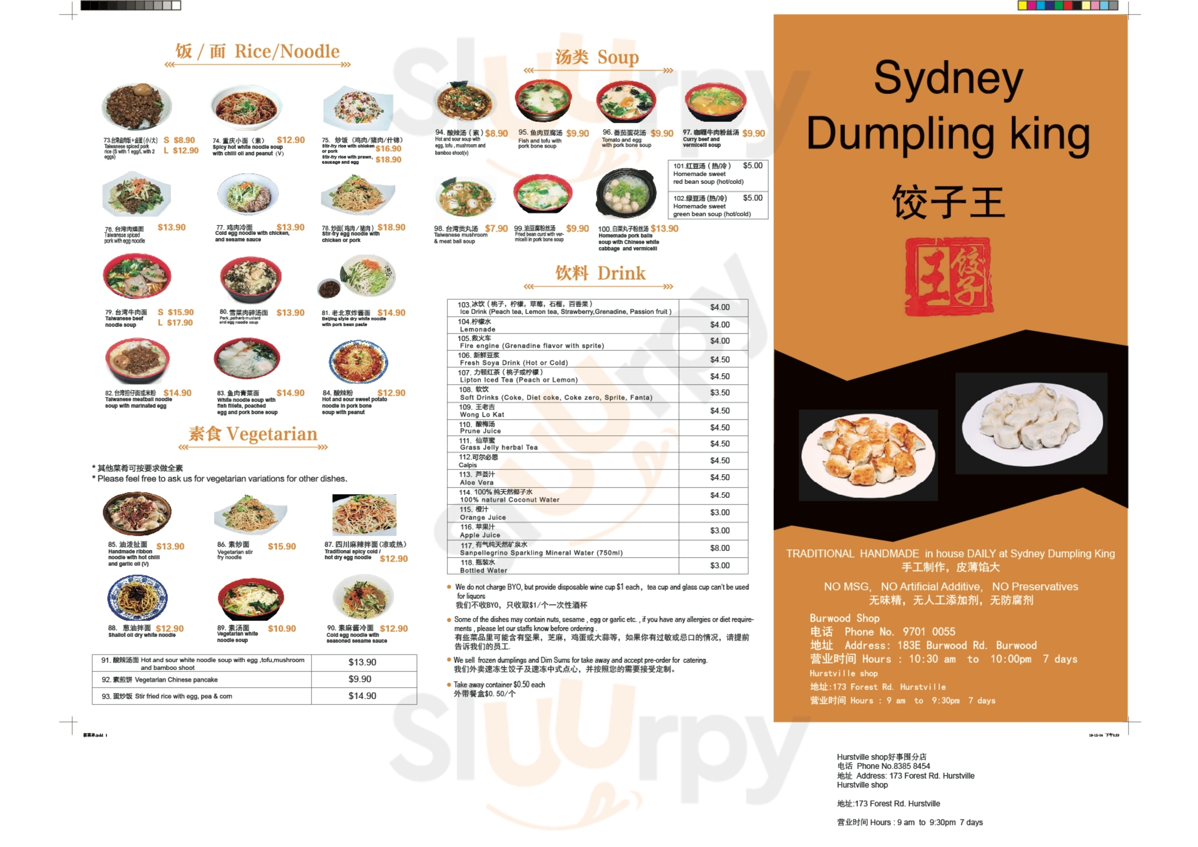 Sydney Dumpling King Burwood Menu - 1