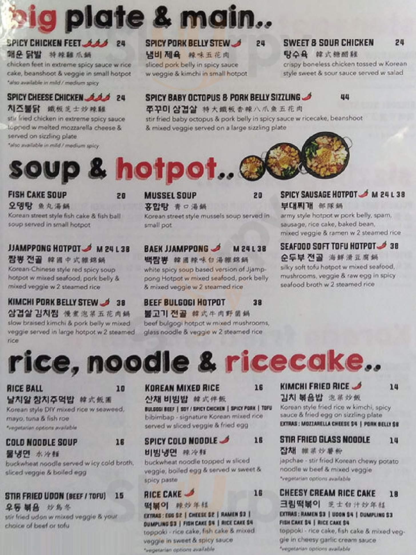 Hwatu - Authentic Korean Street Style Eatery Melbourne Menu - 1