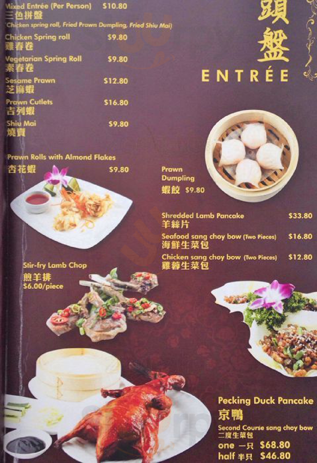 Pier Nine Chinese Seafood Restaurant Sydney Menu - 1