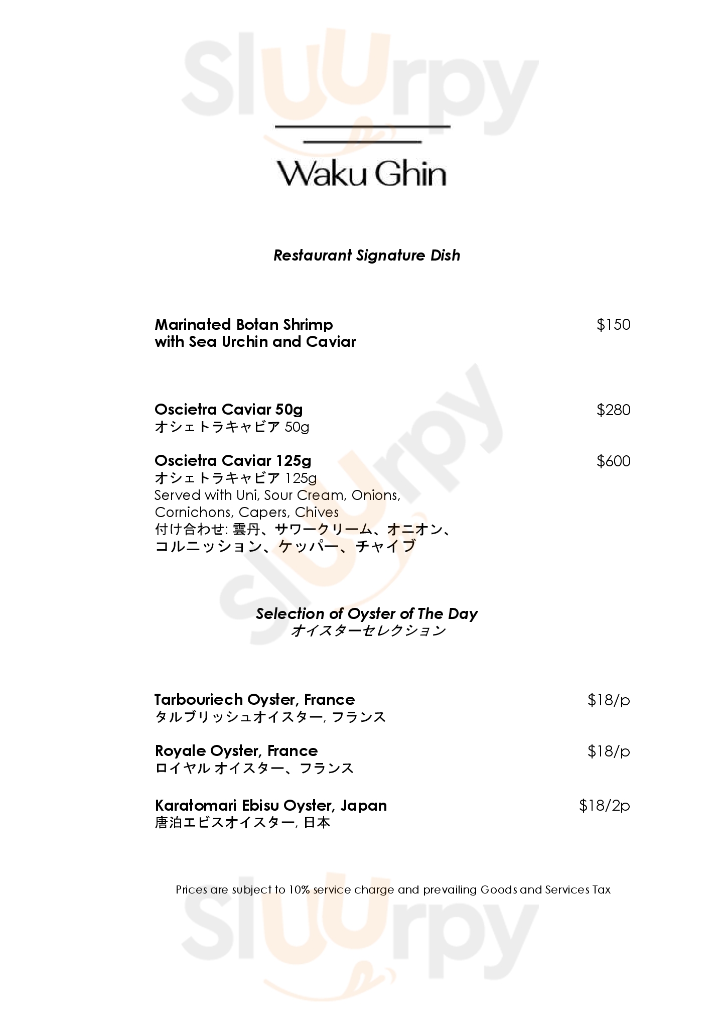 Waku Ghin Singapore Menu - 1