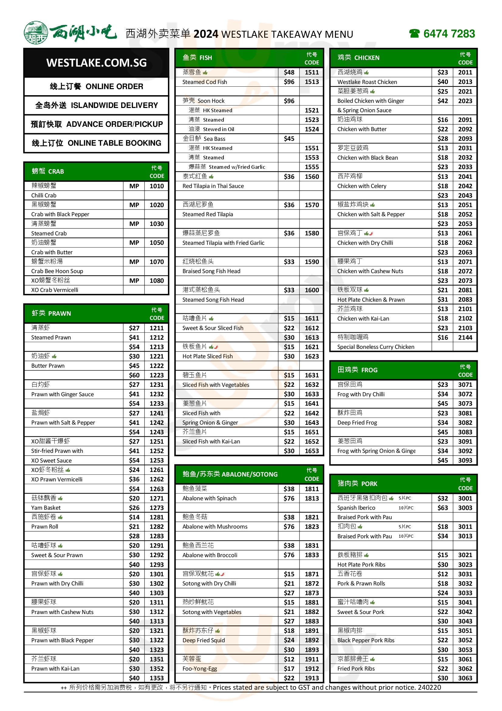 West Lake Singapore Menu - 1