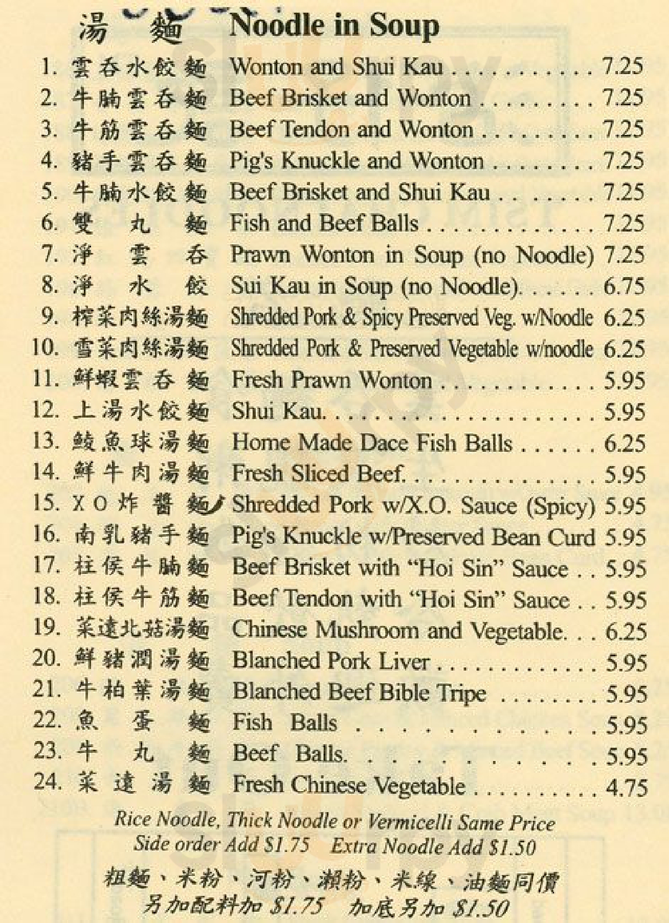 Tsim Chai Noodle Restaurant Richmond Menu - 1