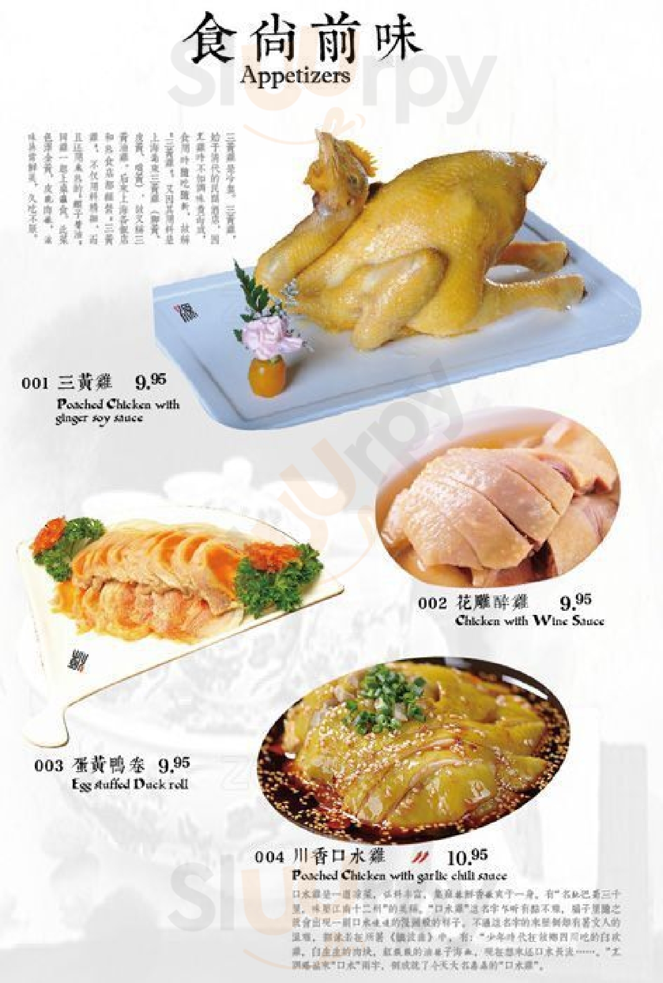 Yuan's Shanghai Serendipity Cuisine Richmond Menu - 1