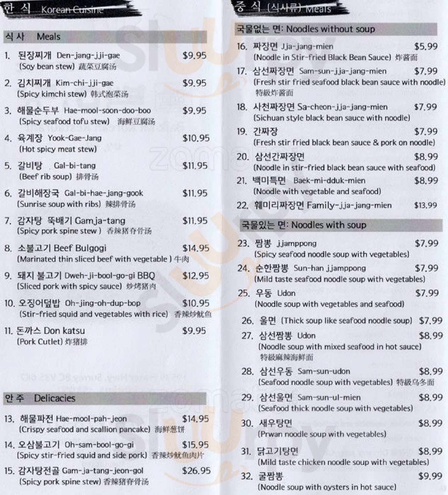 Baik Mi Korean Restaurant Surrey Menu - 1