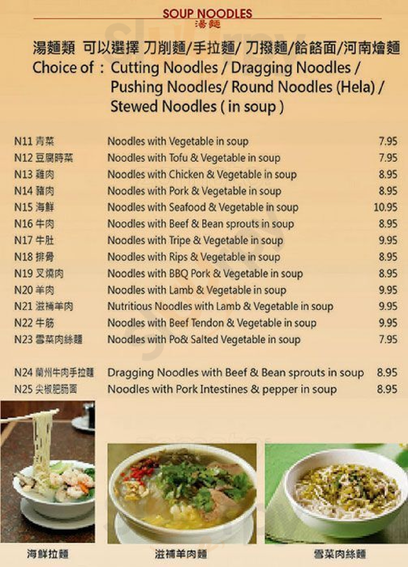 Shaolin Noodle House Vancouver Menu - 1