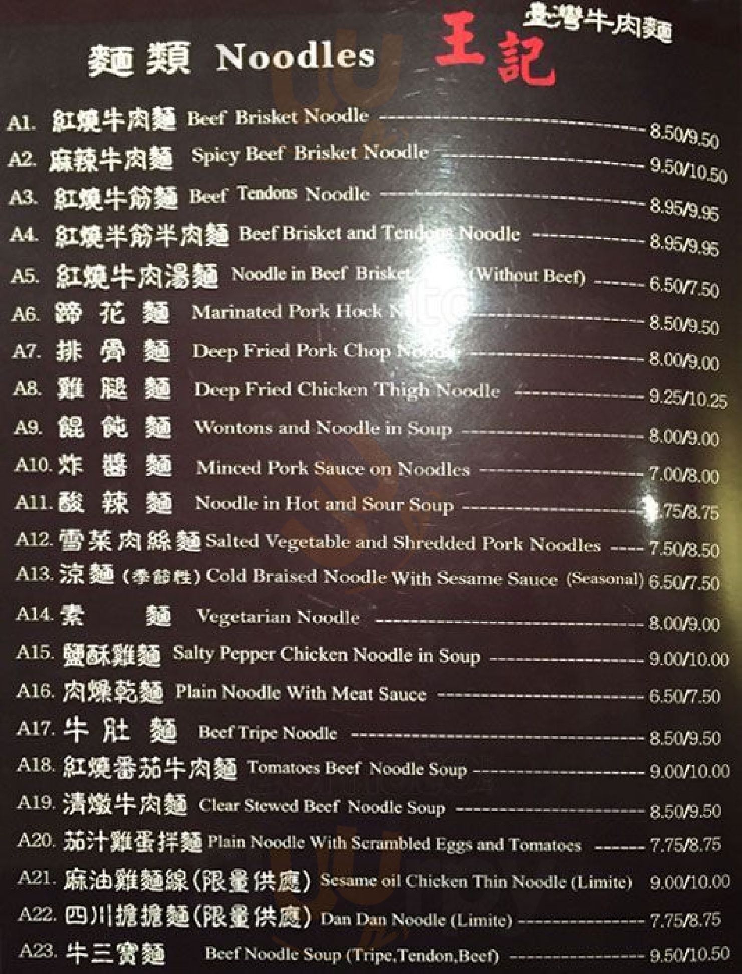 Wang's Taiwan Beef Noodle House Vancouver Menu - 1