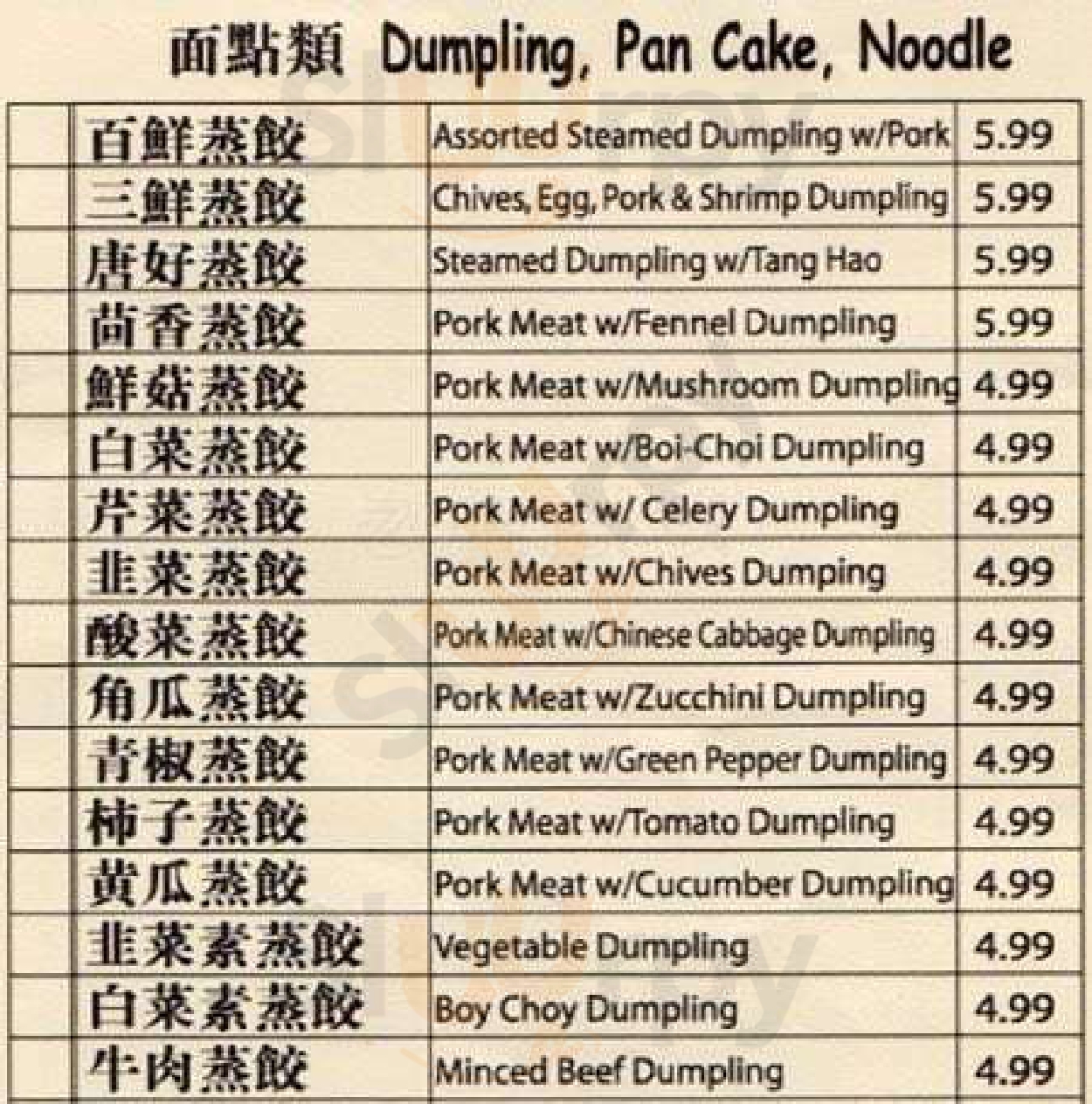 Dumpling Restaurant Toronto Menu - 1