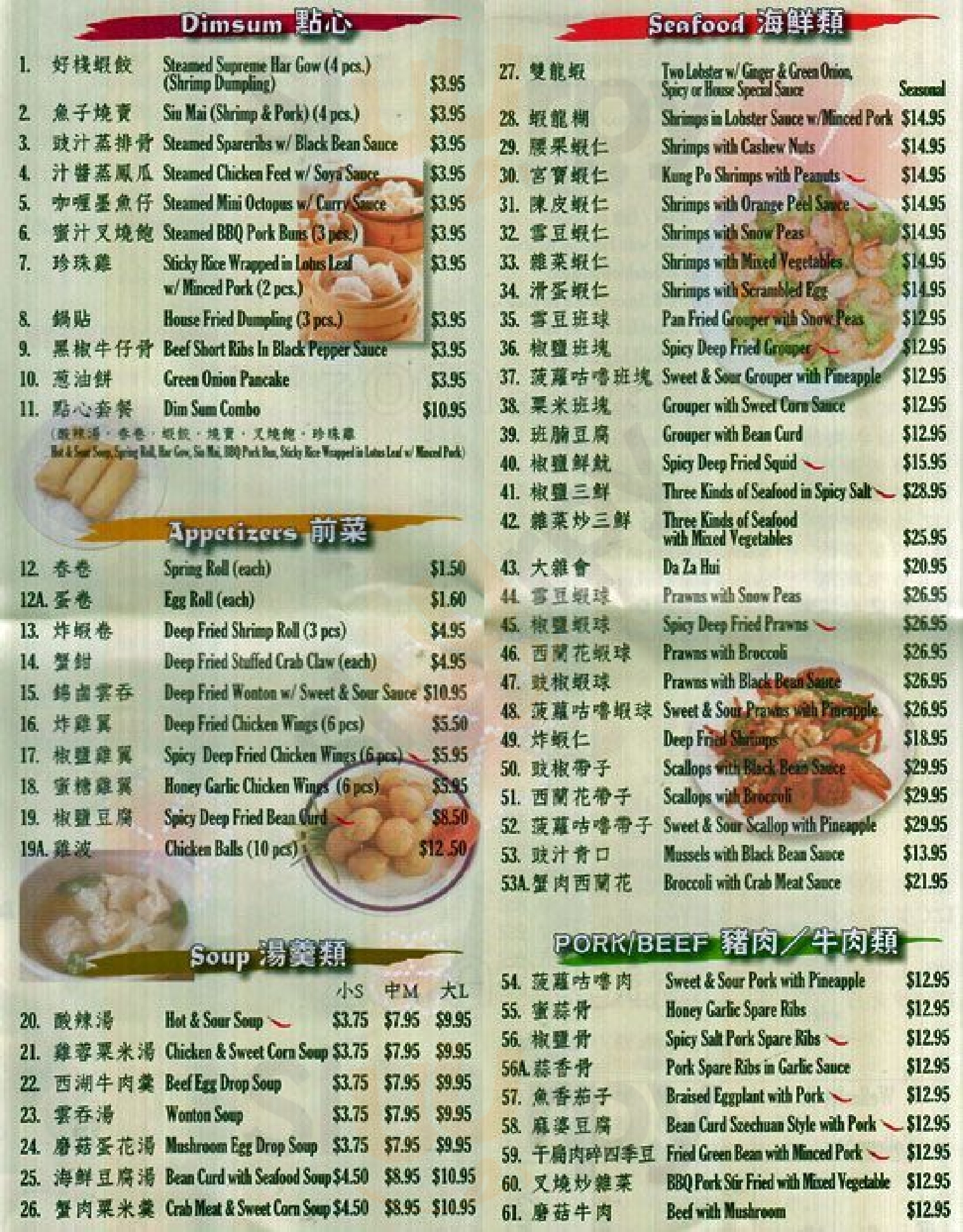 Ho Jan Chinese Restaurant Toronto Menu - 1
