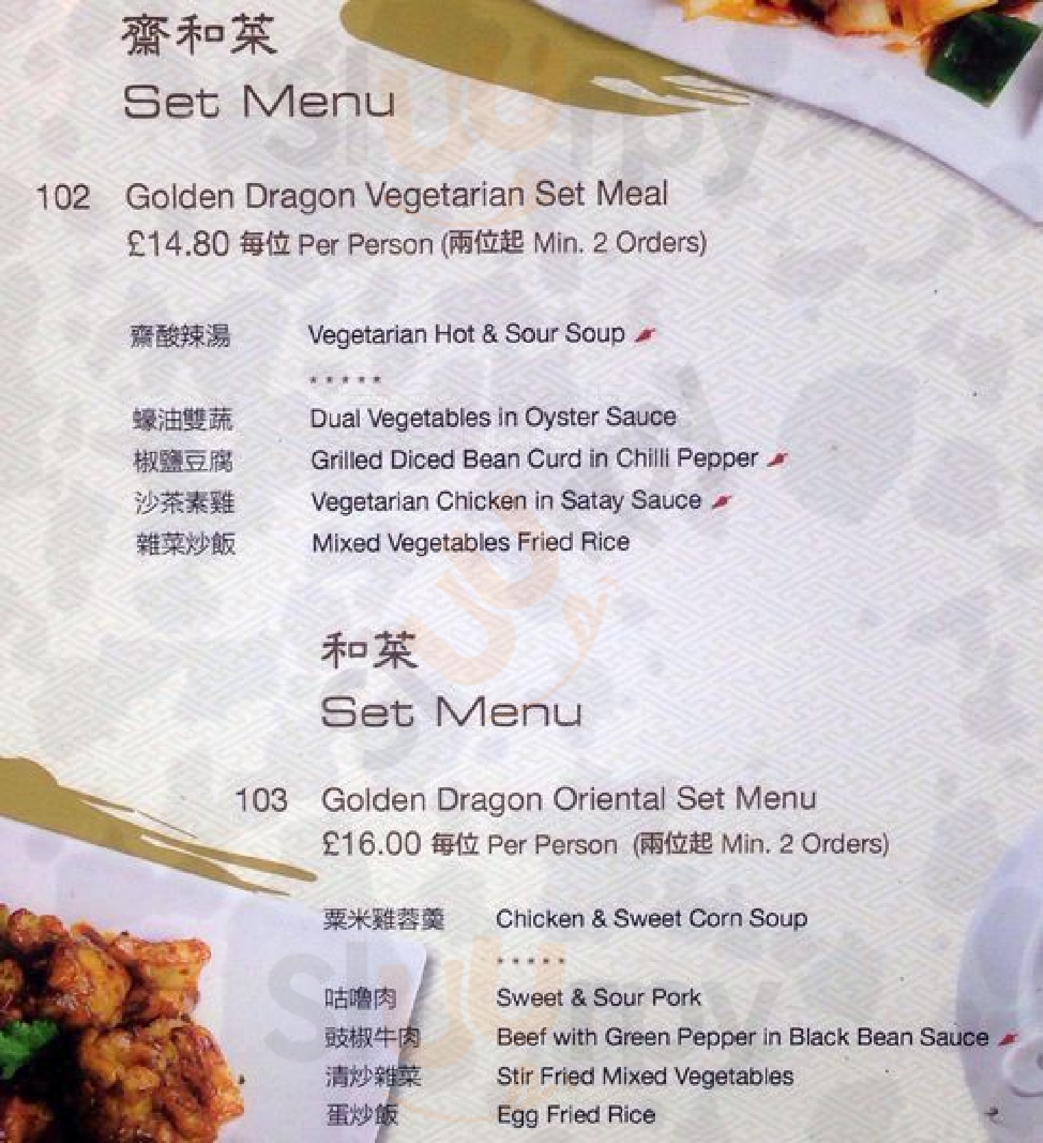 Golden Dragon London Menu - 1