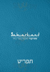 סמרקנד