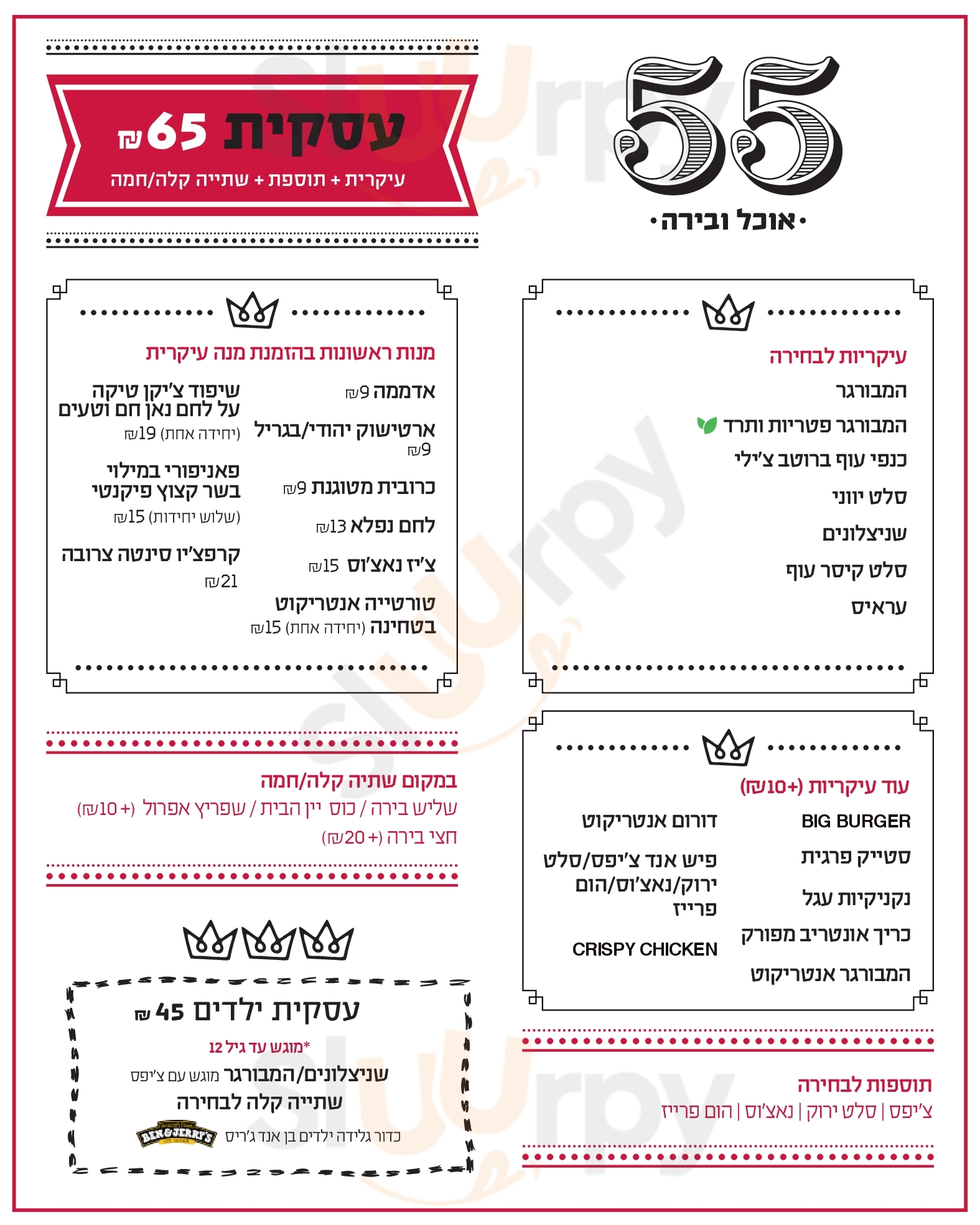 55 בירה, אוכל ובירה כפר סבא Menu - 1