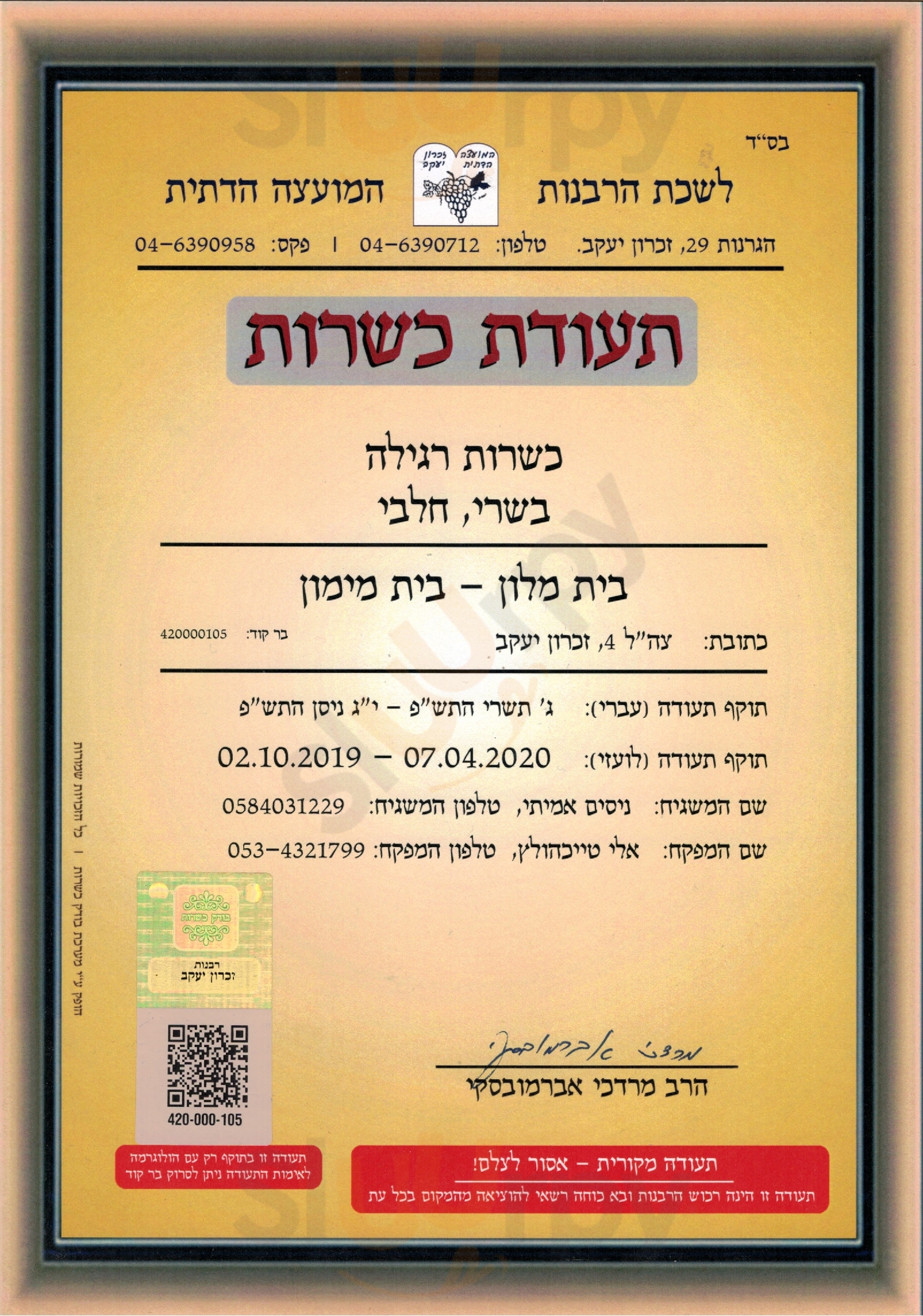 קאזה ברונה זכרון יעקב Menu - 1