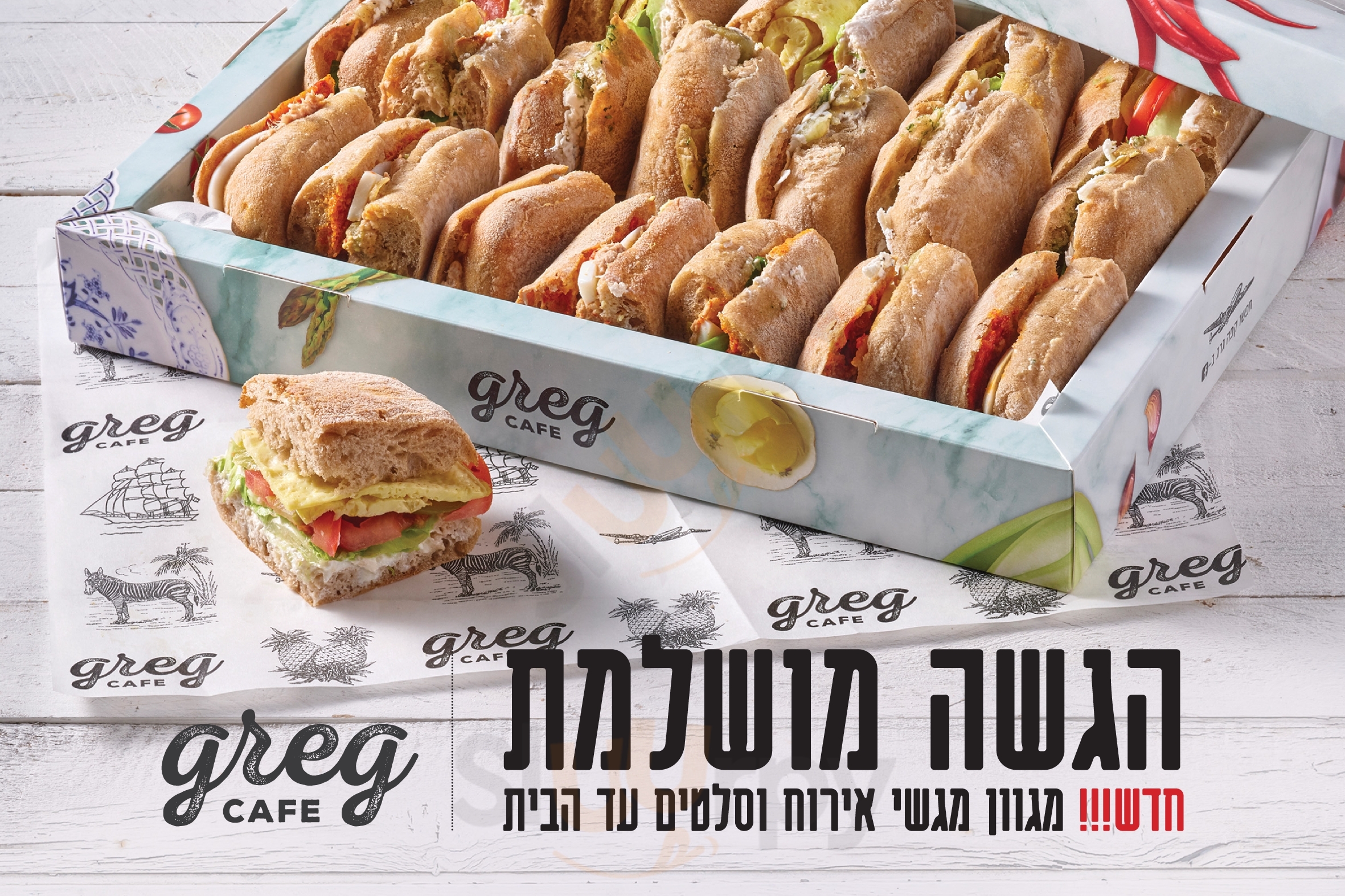 ‪greg Kosher Dairy Eilat‬ אילת Menu - 1